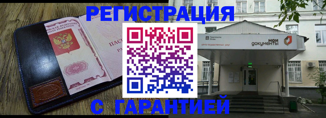 временная регистрация для всех в Норильске