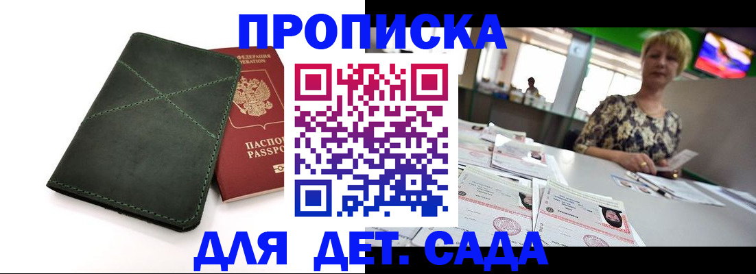 регистрация для школы в Норильске