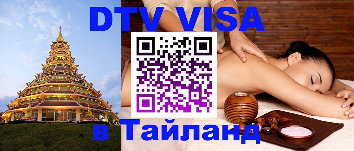 DTV Visa Thailand — прайс и условия, виза без дополнительных документов - 